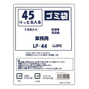 P-44 業務用ごみ袋(10枚入り)　45Ｌ 半透明（厚0.03/素材LLDPE）