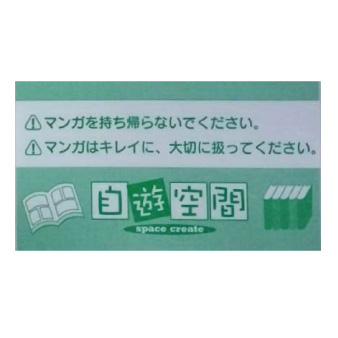 自遊空間シール(裏表紙)100枚入り