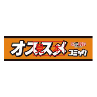 【メーカー直送】<立体>ジャンルボード　大型〔オススメ〕