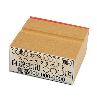 【メーカー直送】ゴム印（店名印）