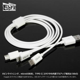 マルチUSB充電ケーブル　〔サーベラス〕