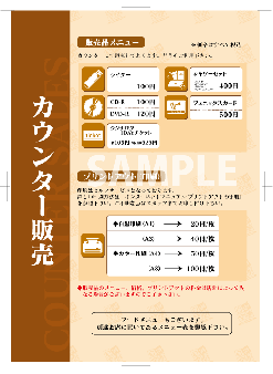 大型ポスター　Ａ２　〔カウンター販売　ＭＤＳＳ用〕