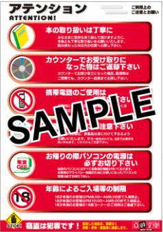 大型ポスター　Ａ２　〔ＡＴＴＥＮＴＩＯＮ〕