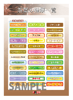 プリントＡ４　〔茶葉の種類一覧〕