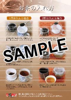 プリントＡ４　〔お茶の入れ方〕