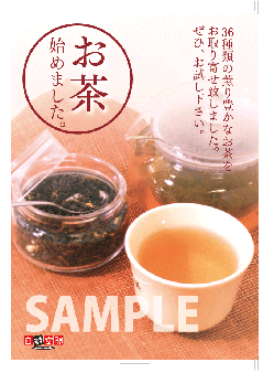 プリントＡ４　〔お茶始めました〕