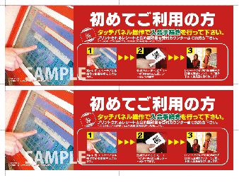 プリント　〔自動入会システム機用〕