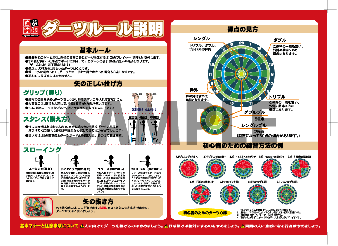 ラミネート　Ａ４　〔ダーツルール説明〕