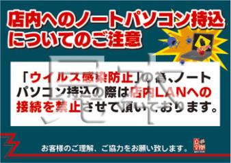 ラミネートＡ４　〔店内へのノートパソコン持込のご注意〕