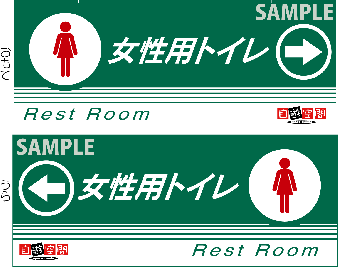 中型ご案内ＰＯＰ　〔トイレ女〕