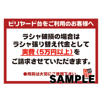 ラミネート　Ａ３　〔ビリヤードラシャ張り替え〕