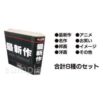 ジャンル箱セット　（ＤＶＤ用）８個