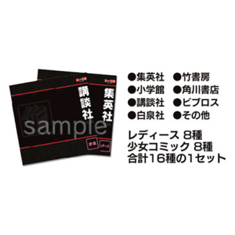 仕切り出版社別セット　１６種