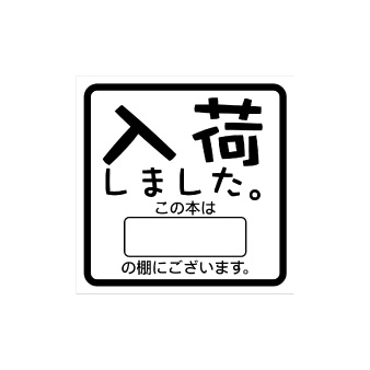 ゴム印（入荷しました）