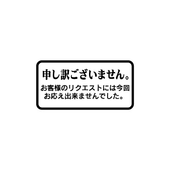 ゴム印（申し訳ございません）