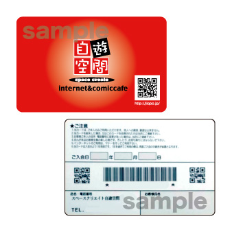 【メーカー直送】自遊空間会員証　QR対応　500枚入り