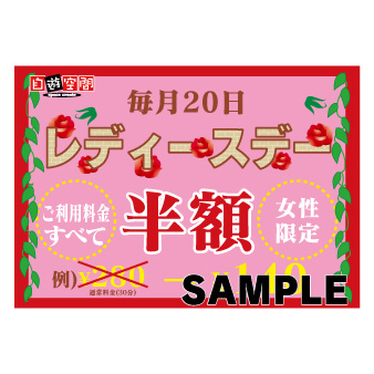 ラミネート　Ａ３　〔レディースデー〕