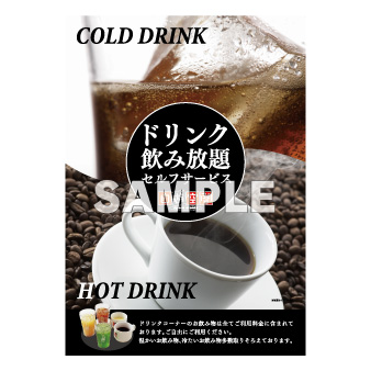 コンテンツポスター　Ａ１　〔ドリンク飲み放題〕