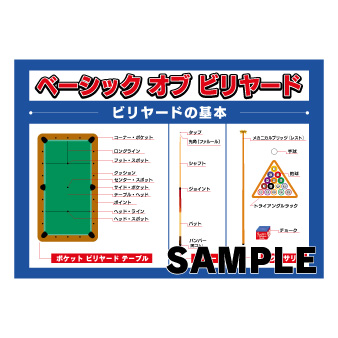 ラミネート　Ａ４　〔ビリヤード　ベーシックオブビリヤード〕
