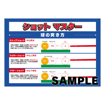 ポスター　ショットマスター（ビリヤード）