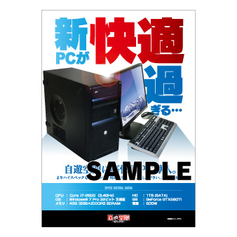大型ポスター　Ａ１　〔高性能パソコン導入〕