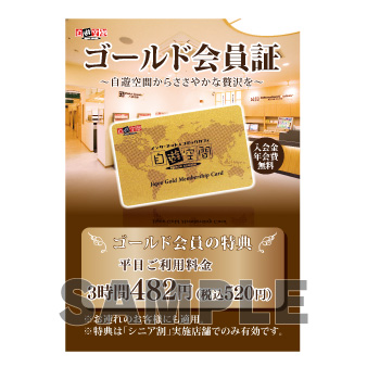 ラミネート　Ａ４　〔ゴールド会員証〕