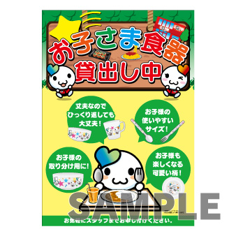 ラミネート　Ａ４　〔お子様用食器取扱い〕
