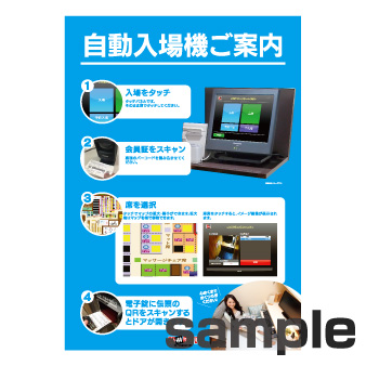 自動入場機　大型ポスター　Ａ１　（電子錠ver）