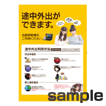 大型ポスター　Ａ１　途中外出できます