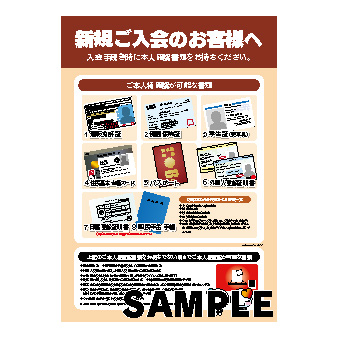 大型ポスター　Ａ１　〔公的証明書一覧〕