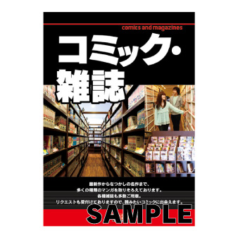 大型ポスター　Ａ１　〔コンテンツ：コミック・雑誌〕