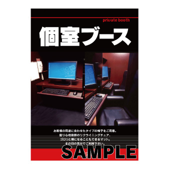 大型ポスター　Ａ１　〔コンテンツ：ブース〕