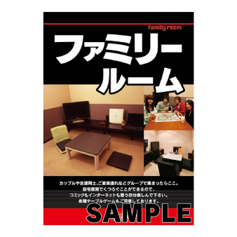 大型ポスター　Ａ１　〔コンテンツ：ファミリー〕