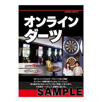 大型ポスター　Ａ１　〔コンテンツ：ダーツ〕