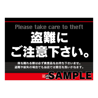 ラミネート　Ａ４　〔盗難注意〕