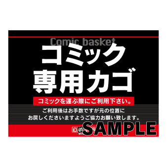 コミックカゴ貸出案内