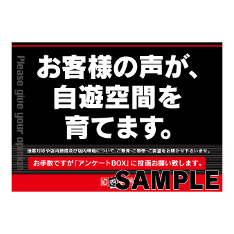 アンケートコーナー案内
