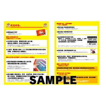 外国人入会案内　中国語（2枚1ｾｯﾄ）