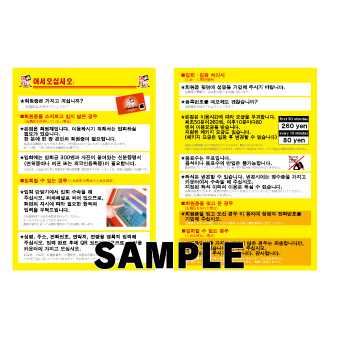 外国人入会案内　韓国語（2枚1ｾｯﾄ）