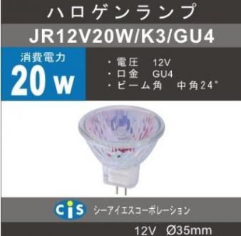 JR12V20WK3M/GU4 ローボルトハロゲン 20W φ35 口金：ピン式