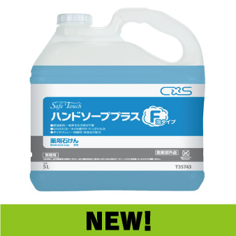 ハンドソープ　プラスＦ　５Ｌ