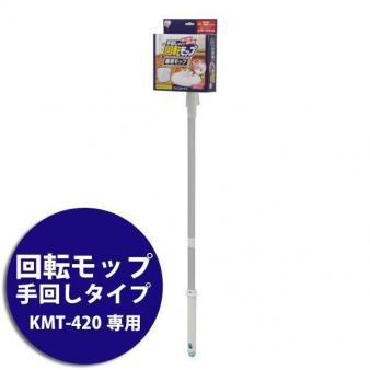 回転モップ用　モップ本体　KMT-15 ブルー