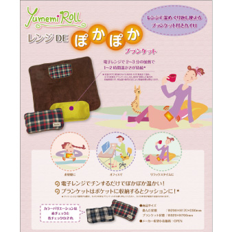 【在庫限り】レンジDEぽかぽか　ブランケット　レッド