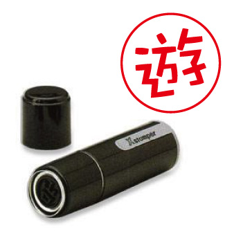 【メーカー直送】『　遊　』　シャチハタ（ポイントカード用）