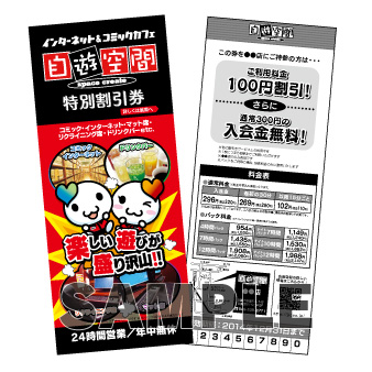 特別ご利用優待券（100枚入り）