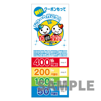 【メーカー直送】自遊空間ステップアップクーポン券（1冊/100枚綴り）