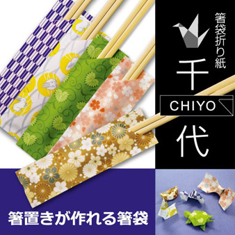 【在庫限り】折り紙箸袋（100枚入り）