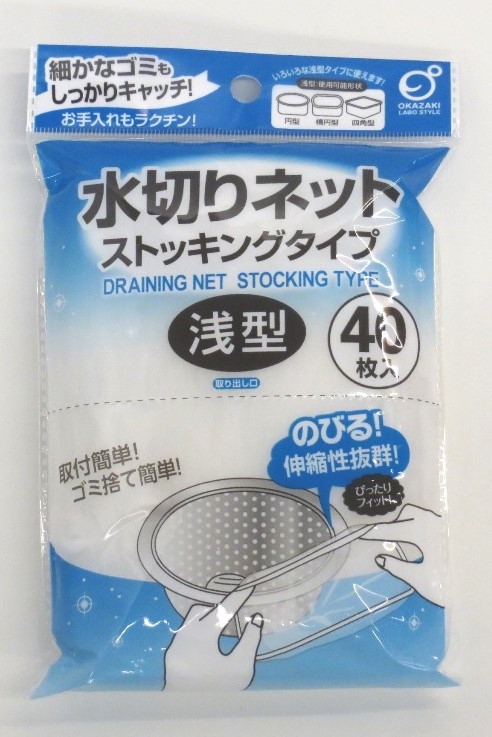 水切り袋ストッキングタイプ　兼用