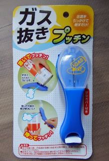 【在庫限り】100均商品 ｶﾞｽ抜きﾌﾟｯﾁﾝ