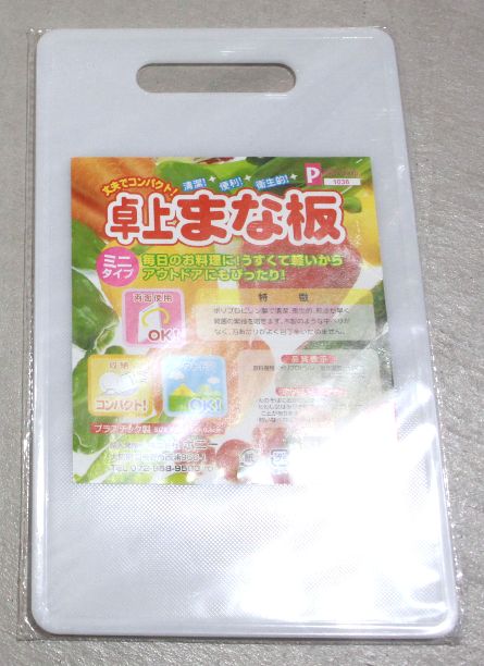 【在庫限り】100均商品 ﾌﾟﾗ両面ﾐﾆまな板